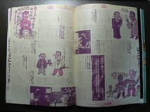 雑誌 lui japon スコラ 1983年4月28日 浜田朱里 斉藤慶子_画像4