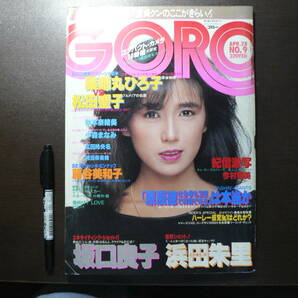 雑誌 GORO No.9 1983年4月28日発行 坂口良子 浜田朱里の画像1