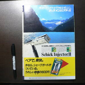 雑誌 GORO No.9 1983年4月28日発行 坂口良子 浜田朱里の画像2