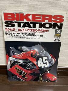 【中古】BIKERS STATION 2000年2月号 【ヨシムラ-隼、そしてGSX-Rの時代】
