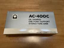 Audio Craft / オーディオ・クラフト社 オイルダンプ・ワンポイントサポート・トーンアーム AC-400C 新品未使用品_画像1