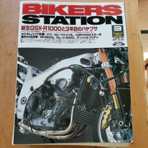  BIKERS STATION　 No162　新生ＧＳＸ-Ｒ1000と三年目のハヤブサ_画像1