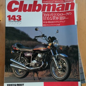 クラブマン Clubman No143　７０年代２ストロークの甘美な世界　マッハ