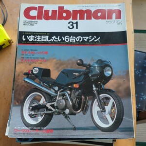 クラブマン Clubman No 31 雑誌　今注目したい６台のマシン ジレラサトゥルノ