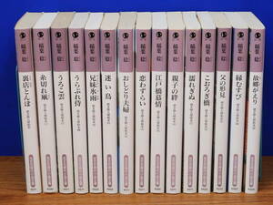 研ぎ師人情始末 全15巻　稲葉稔　光文社時代小説文庫