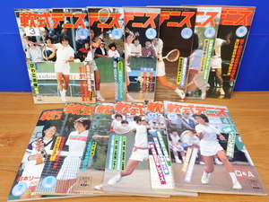 軟式テニス 1982年 1月～12月 全12冊　恒文社　鹿児島インターハイ/くにびき国体/学生王座ほか