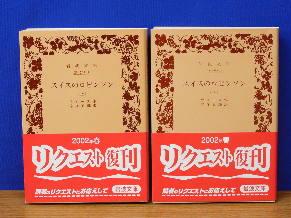 2025年最新】Yahoo!オークション -)岩波文庫(あ行)の中古品