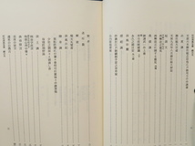 村田清風全集 上・下 2冊 復刻版　マツノ書店　長州藩/幕末/明治維新_画像4