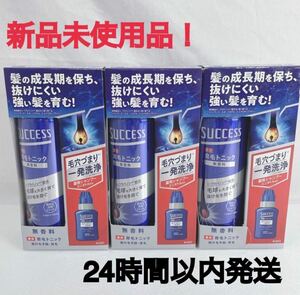 SUCCESS サクセス　薬用　育毛トニック　180g ミニシャンプー付　3個