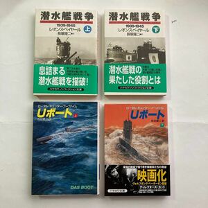 戦記　潜水艦　文庫本セット　4冊まとめて