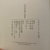 日本古代氏族人名辞典_画像3