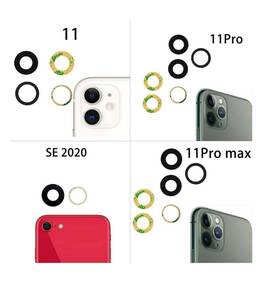 iPhone11、11Pro、11Pro Max 専用カメラレンズ 背面カメラ 新品未使用品。貼付用両面テープ付き。修理・交換用部品