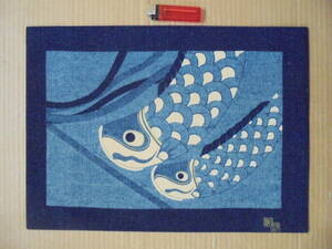 珍品　鯉のぼり染布　藍染　端午節句　額装　レトロ　6351