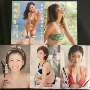 切り抜き　☆　虎南有香　西田有沙　１０面　女子アナキャスター　お天気お姉さん