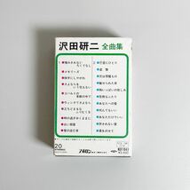沢田 研二 全曲集 KEF1043 カセット テープ 勝手にしやがれ 憎しみきれないろくでなし あなたへの愛 他 アポロン 歌詞カード 付 札幌_画像3