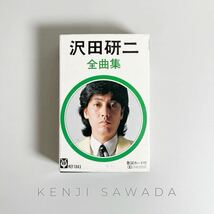 沢田 研二 全曲集 KEF1043 カセット テープ 勝手にしやがれ 憎しみきれないろくでなし あなたへの愛 他 アポロン 歌詞カード 付 札幌_画像1