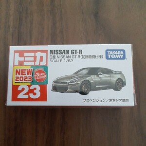 No.23 日産 NISSAN GT-R （初回特別仕様） （1/65スケール トミカ 228325）　2023 新車　未開封　新品　定形外220円