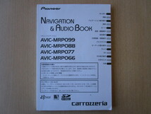 ★a5228★カロッツェリア　メモリーナビ　AVIC-MRP099　MRP088　MRP077　MRP066　取扱説明書　説明書　2013年★_画像1