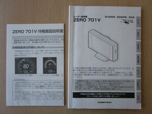 *a5327* Comtec radar detector ZERO 701V owner manual instructions . machine screen instructions 2 pcs. set * translation have *