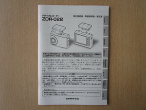 ★a5365★コムテック　ドライブレコーダー　ZDR-022　取扱説明書　説明書　保証書★
