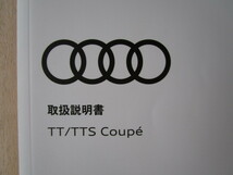 ★a5398★Audi アウディ　TT／TTS　Coupe　クーペ　取扱説明書　2017年7月／地図更新　説明書／クイックリファレンスガイド★_画像2