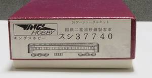 KINGS HOBBY 国鉄 スシ37740 食堂車 トータルキット 中古未使用 3軸台車 ダブルルーフ 戦前優等客車 特急富士など キングスホビー マシ28