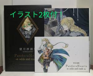 望月 淳 画集「PandoraHearts」 ~odds and ends~ 