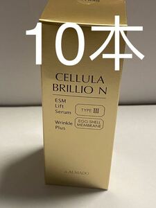 アルマードチェルラーブリリオN 15ml x 10本