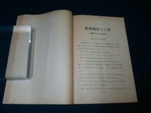 【古書】◆『鉛筆製作の工程 (鉛筆はこうして生れる) 』◆大阪江藤鉛筆工場サーヴィス部編集室/昭和24年/森宗啓二/非売品/パンフレット◆_画像4