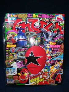 【雑誌】◆『てれびくん 1995年4月号』◆付録付き/小学館/TV/戦隊ヒーロー/オーレンジャー/ビーファイター/ドラえもん/ゴルドラン/ガメラ◆