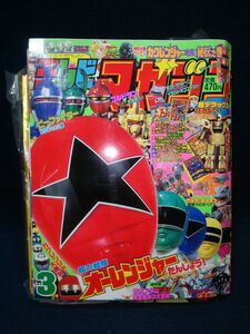 【雑誌】◆『テレビマガジン 1995年3月号』◆付録付き/講談社/TV/戦隊オーレンジャー/カクレンジャー/黄金勇者ゴルドラン/ビーファイター◆