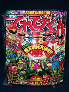 【雑誌】◆『てれびくん 1994年7月号』◆付録付き/小学館/戦隊ヒーロー/カクレンジャー/ガメラ/タートルズ/グリッドマン/仮面ライダー◆