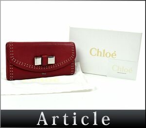 163456〇 Chloe’ クロエ リリィ 二つ折り長財布 フラップ ウォレット レザー 革 レッド 赤 リボン スタッズ レディース 箱付/ C