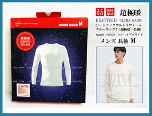 ◆新品◆UNIQLO ユニクロ◆ヒートテックウルトラウォームクルーネックT（超極暖・長袖）◆メンズＭ◆オフホワイト◆