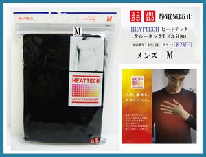 ◆新品◆UNIQLO ユニクロ◆ヒートテッククルーネックT（九分袖）◆メンズＭ◆ネイビー濃紺◆静電気防止◆抗菌消臭◆吸汗速乾 発熱 保温◆