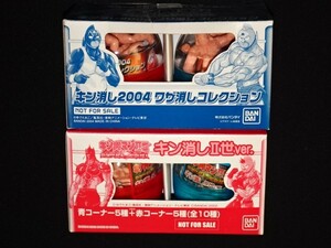 ゲーム予約特典非売品【キン消し2004ワザ消しコレクション＆キン消しII世ver】キン肉マン