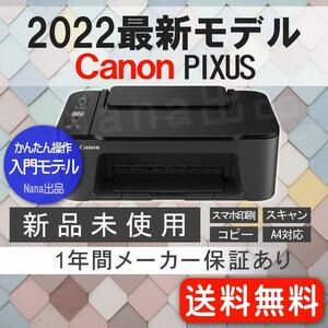 ★在庫調整セール！★ 新品未使用 キャノン プリンター 本体 CANON TS3530 PIXUS 印刷機 コピー機 複合機 スキャナー　送料無料