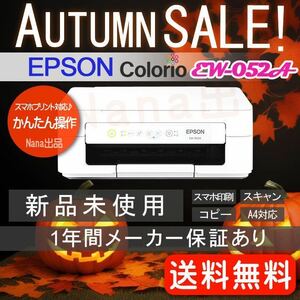 ★在庫一掃セール★ 未使用 コピー機 プリンター 本体 EPSON EW-052A エプソン 印刷機 スキャナー 在庫処分 AB