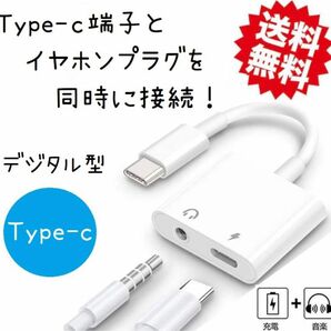Type C イヤホン 変換アダプター デジタル型 USB C 変換ケーブル dac内蔵 イヤホンジャック 音楽+充電 同時