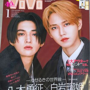 ViVi最新号　八木勇征(FANTASTICS)&白岩瑠姫(JO1)表紙