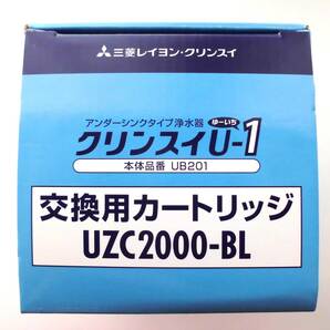 三菱レイヨン・クリンスイ 浄水器 カートリッジ 交換用 アンダーシンク型 品番 UZC2000-BL 除去物質13種類 三菱ケミカルの画像7