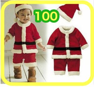 100　サンタクロース　なりきり　キッズクリスマス 男の子 クリスマス コスプレ コスチューム サンタ服 衣装 キッズ　新品