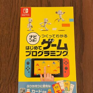 【Switch】 ナビつき！ つくってわかる はじめてゲームプログラミング （2021年6月11日発売）