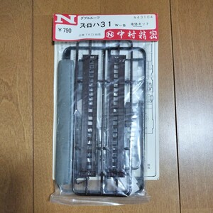 【未開封品】②中村精密　車体キット　ダブルルーフ　スロハ31　W-B　　　鉄道　鉄道模型　Nゲージ　客車　ナカセイ