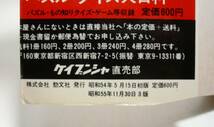 『まんが家入門大百科』昭和54年（昭和55年3版）　ケイブンシャ　勁文社　まんが家名鑑　1979年　難あり_画像10