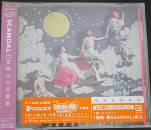 【送料無料】SCANDAL promo盤 夜明けの流星群 スキャンダル 非売品 希少品 レア 入手困難 [CD]