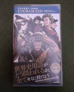 ★世界史単語の10秒暗記 ENGRAM 2250 「用語集」と「一問一答集」の機能を一冊に集約した世界史参考書、入試で点を取る最短で最大の効果UP!