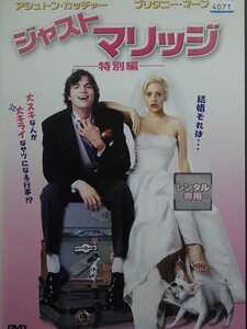 92_03429 ジャスト・マリッジ 特別編 (出演)アシュトン・カッチャー/ブリタニー・マーフィー 他 字幕・吹替あり