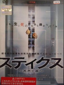 92_02956 スティクス 冥界の扉【日本語吹替音声なし】/ ジョナス・チャーニック リンディ・ブース カラム・キース・レニー 他