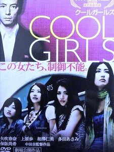 92_03823 COOL GIRLS クールガールズ / 矢吹春奈 上原歩 相澤仁美 多田あさみ 他